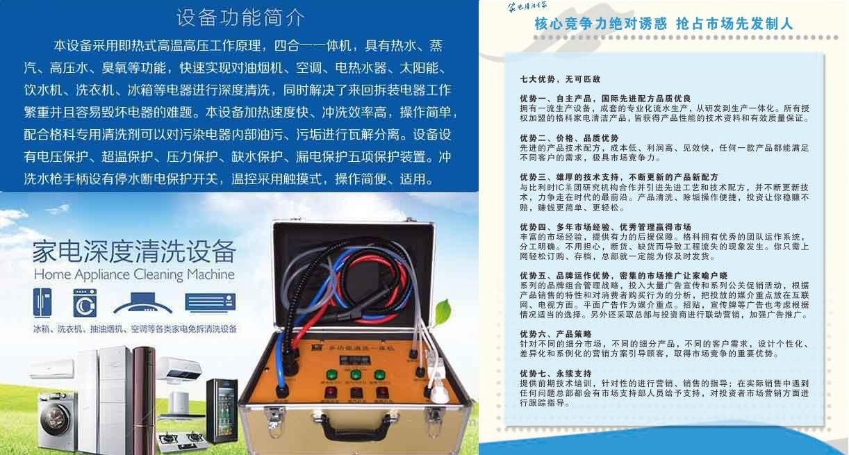 海南?？趯I家電清洗設備,格科多功能清洗一體機產品廠家_周邊服務欄目_